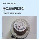 동그라미병과점 이미지