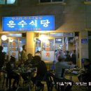 은수식당 이미지