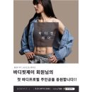 바디핏제이