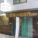 부평 남성 전문헤어샵 부평 다운펌 전문 소울헤어메이커 부개역점