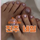 서일초등학교 | 일곡동네일 패디 잘하는 곳 진주네일 발관리 깔끔한 네일샵 후기