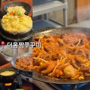 의왕프라자 | 의왕 쭈꾸미 맛집 &lt;더몸짱쭈구미&gt; 내돈내산 추천 후기 주차 가능