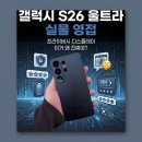 우주교통㈜ | [대외활동] 갤럭시 S26 울트라 실물 영접🔥 | 삼성스토어 방문 후기