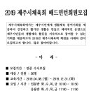 제주시체육회 배드민턴회원 모집합니다~^^ 무료이며 입장료 1000원만 내시면 됩니다~ 이미지