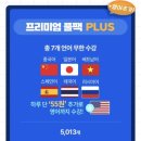 중국어 /강좌번호 15 | 기초중국어회화 인강 독학 교재 추천 ‘맛있는 여행 중국어’ 후기