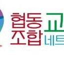 협동조합교육네트워크사회적협동조합