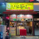 웰빙왕족발 | [부평시장역 맛집 족발] 장모족발 부평시장역 본점 앞다리 반반 족발 후기