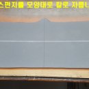 (도어트림)그랜드스타렉스 뒷문 엠보싱 작업방법! 이미지