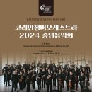 송년음악회 이미지