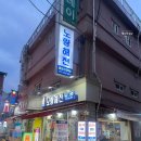 노량진역 부근 횟집 / 노량해전 노량진횟집 [#모임...닭갈비맛집 #첫방문후기 #비쥬얼짱짱!! #내돈내산...