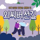 외씨버선길 | [외씨버선길]외씨버선길 4길 영양구간 완주 후기(화장실,매식정보)2026년3월22일