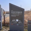 공룡알화석지방문자센터 | 화성 아이와 함께 즐기는 화성 공룡알화석지 공룡공원 후기