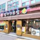 정광석항아리보쌈(동천점)