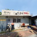 순해집칼국수 이미지