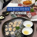 여다지회마을 이미지