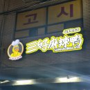 삼호핫오리 이미지