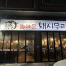 돌아온돼지우리