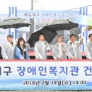 해운대구 장애인복지관 이미지