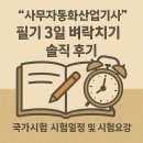 [HD]사무자동화산업기사 필기 - 사무경영관리개론 | 📝 "사무자동화산업기사" 필기 3일 벼락치기 완벽분석 및 솔직후기 ( 김포 풍무동 이지엘 CBT센터 시험장)