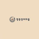 영종장어마을