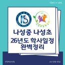 나성초등학교 이미지