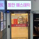 화목에스테틱