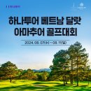 하나글로벌투어 이미지