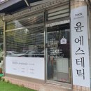 일산 피부관리 윤에스테틱 얼굴 리프팅 후기