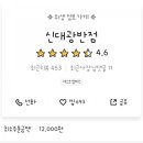 신대광반점