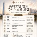 롯데호텔 직원식당