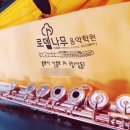 로뎀음악학원