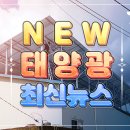 폭염은 끝인데 습도가 올여름 전력수급 이번주가 마지막 고비 태양광기사 이미지