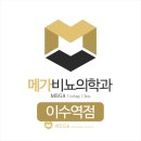 이수역 사당역 전문의 비뇨기과 진료안내