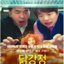 미스터리닭강정 | 드라마 넷플릭스 미스터리&#34;닭강정모두의 기계 공장 앞에 놓고간 범인..&#34;EP2 리뷰 감상평