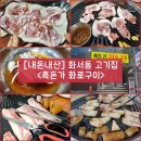 흑돈가화로구이