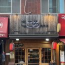 [방이동 먹자골목 이자카야] 안주 퀄리티에 반하고 온 방이동 술집 '코코로 이자카야' 후기