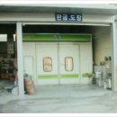현대1급일산동부공업사 이미지