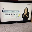 Fahren(파렌) | [시원스쿨 독일어 내돈내산 후기] 왕초보 탈출 16일차