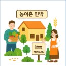 드림농원 민박 이미지