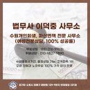 소명법무사사무소