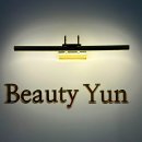 뷰티윤(beauty Yun)