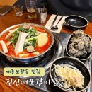 보람동_세종시청 정문2 | 세종 시청 보람동 맛집 짚신매운갈비찜