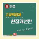 하쌤수학교습소 - 수원시 권선구 삼천병마로1566번길 11 | 하쌤수학교습소
