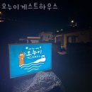 위미초등학교 | 제주도게스트하우스 오누이게스트하우스 제주봄꽃축제 가까운 가성비숙소