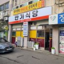 안가식당