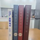 단박에 한국사 - 근대편 이미지