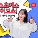 쇼핑초이스 이미지