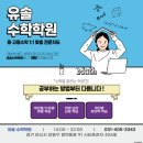 해양중학교 | 안산 수학학원에서 내신 준비를 철저하게 하고 싶으신가요?