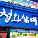 청와삼대오천문덕점