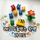 고두 | 레고 두돌박스 매장 수령방법 및 듀플로 구성품 후기